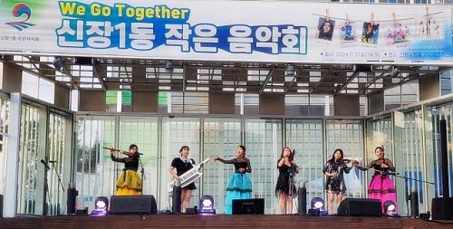 ¡®We Go Together ½ÅÀå1µ¿ ÀÛÀº À½¾Çȸ¡¯ ¼º·á